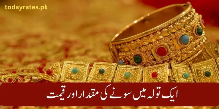 How much is 1 tola gold grams in Pakistan