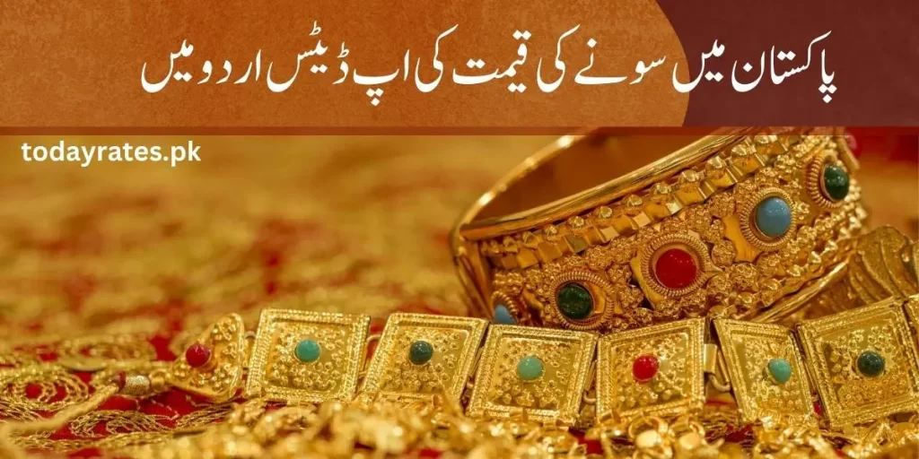 Gold Rates in Urdu Pakistan